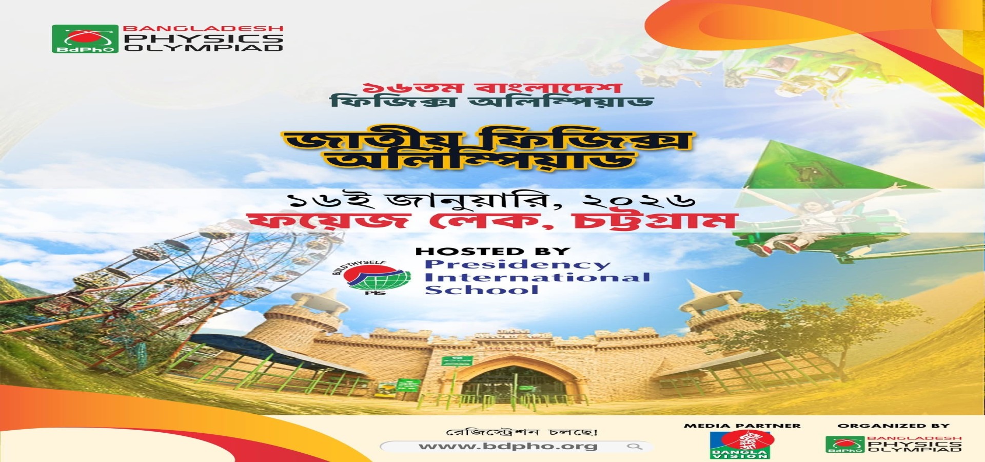 Physics Olympiad National Round 2026